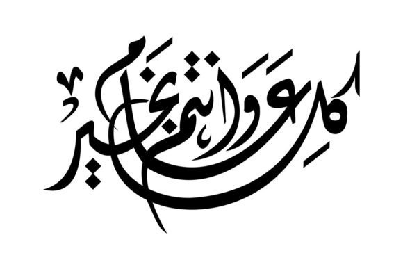 Download Happy Eid - Eid Collection